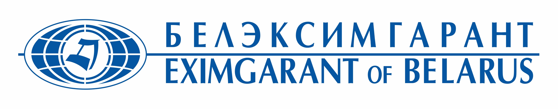 Белорусское республиканское унитарное предприятие экспортно-импортного страхования «Белэксимгарант»